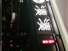 门面-湊湊火锅·茶憩(世博大道店)