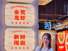 -吉利龙虾·新派海鲜烧烤
