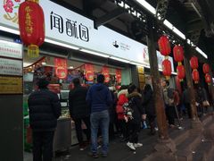 -闻酥园(青羊区文殊坊店)