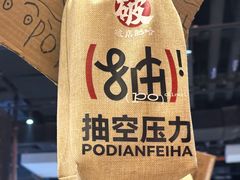 -破店肥哈·东北烧烤·夜宵(南山保利店)