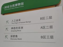 -国家自然博物馆