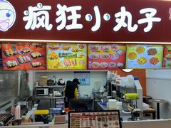 -疯狂小丸子·章鱼烧·酸辣粉(云瑞中心店)