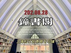 -钟书阁(松江泰晤士小镇店)