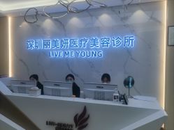 体验前-丽美妍医疗美容·皮秒·立体分层抗衰