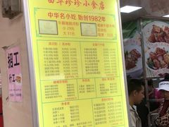 -珍珍小食店(西华路店)