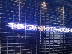-韦德伍斯健身(沈阳K11Select购物艺术中心店)