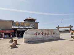 -镇北堡西部影城