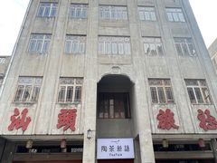 -汕头市小公园