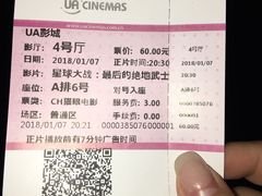 -博纳UA影城(KK Mall店)