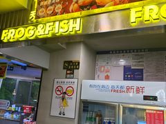 -味之绝美蛙鱼火锅(八号路店)