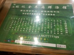 -清真刘记全羊肉鲜汤馆(前进路店)