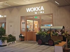 -WOKKA by艮上(中海环宇荟店)