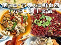 -前王院•巧克力海鲜市集餐厅(万平口店)