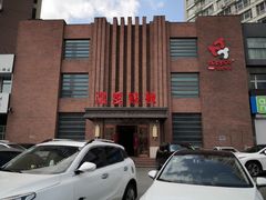 -温度铁板烧(亚泰大街店)