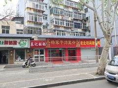 -北坦杨家干炸里脊(总店)