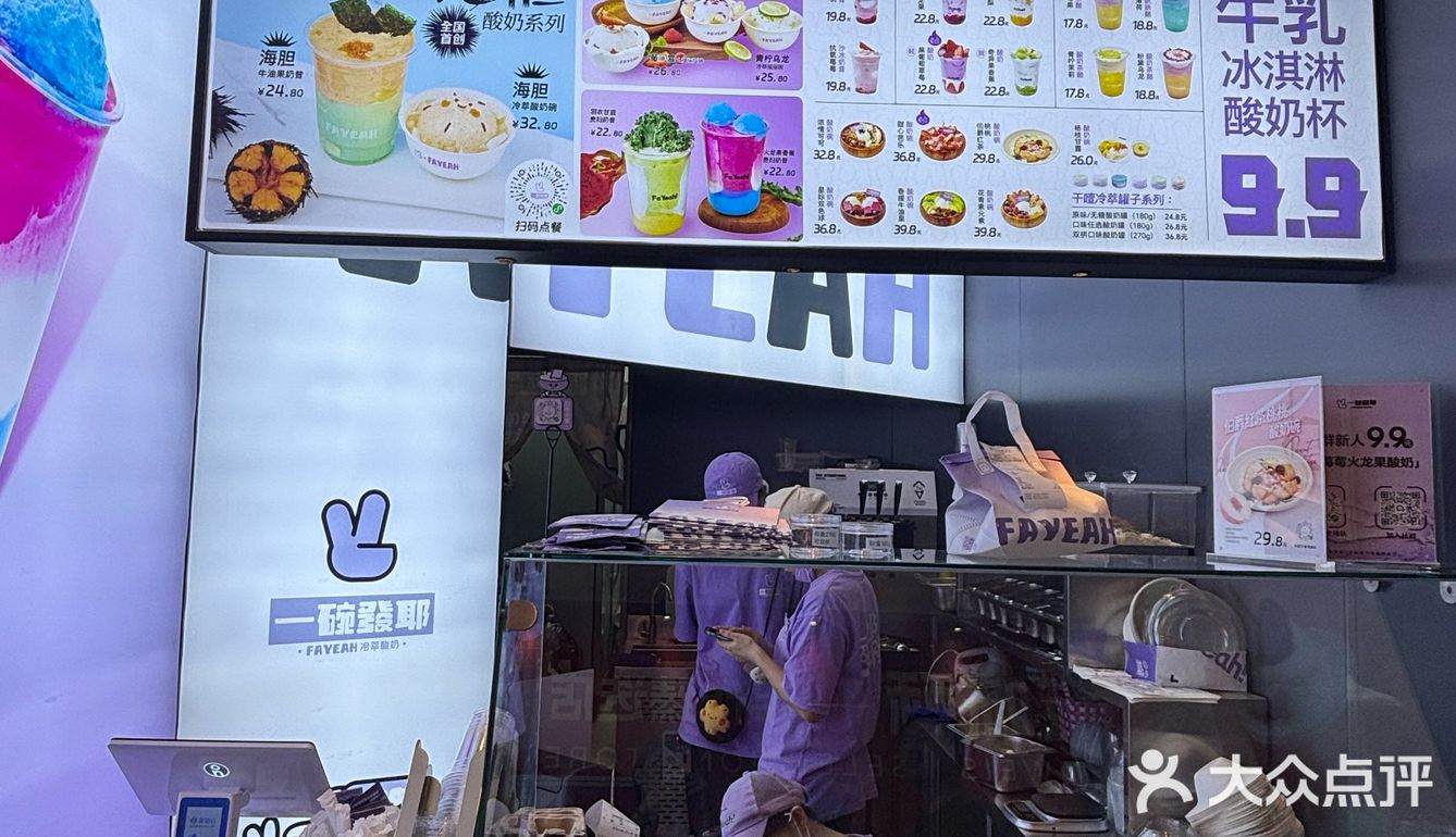 超模同款～代餐酸奶碗～發耶酸奶‼️万象汇店