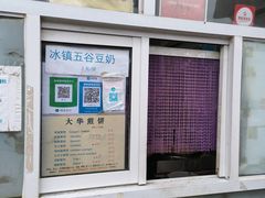 -大华煎饼(交道口北剪子巷店)