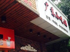 -广慈小吃铺沪味佳饭堂