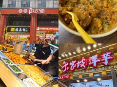 -周小亮丁家坡洋芋(全国总店)