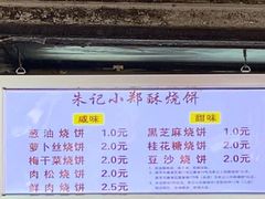 -朱记小郑酥烧饼(建康路店)