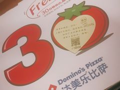 -达美乐比萨(井亭路店)