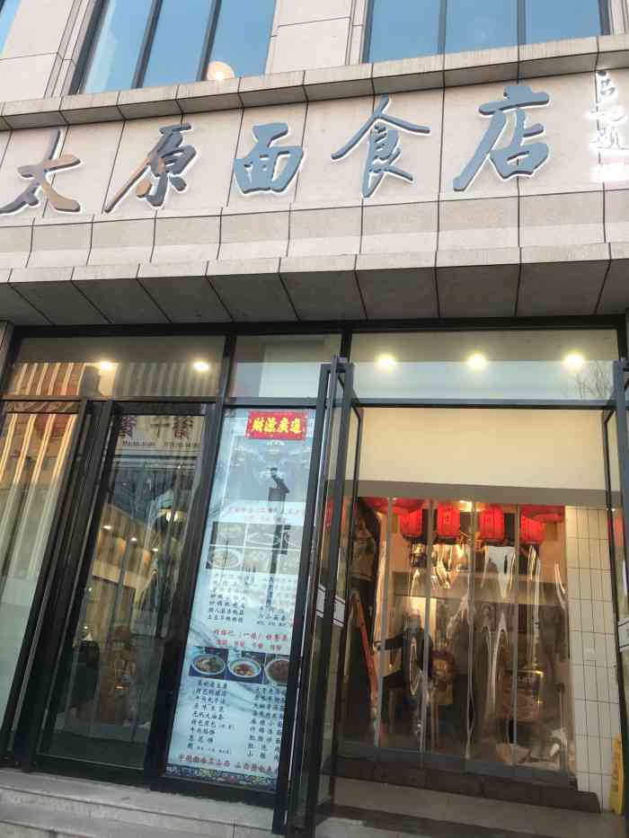 太原面食店(解放路店)