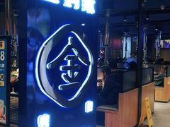 门面-金妈家烤肉(龙湖U城天街店)