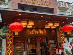 -滋粥楼·顺德菜(番禺广场总店)