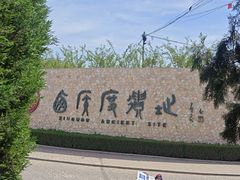 -西侯度遗址