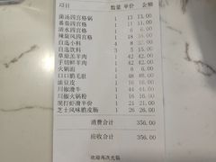 账单-川椒椒火锅(白石桥店)