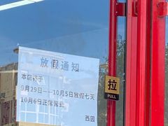 -京东一绝西海子西园烧饼夹肉