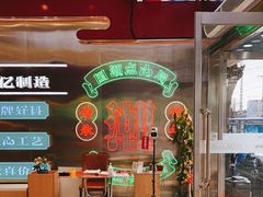-智盛宫廷糕点(金顶街店)