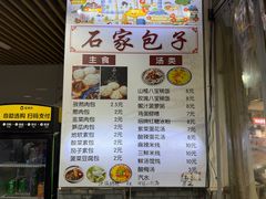 -清真石家包子(大皮院总店)