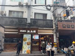 -寻裕记·现炒浇头面(人民广场店)
