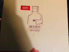 -咖法森林·咖啡  酒吧(天河店)