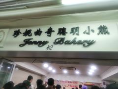-珍妮曲奇聪明小熊(尖沙咀店)