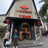 逛老门东，吃定春天，第一口鲜🐡
