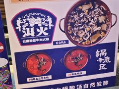 -洱火云南酸菜牛肉火锅(石景山当代商城店)