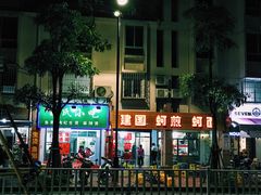 -建国蚵煎蚵面