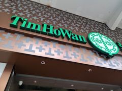 -添好运点心专门店(深水埗店)