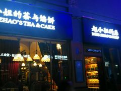 门面-赵小姐的店(鼓浪屿三友店)