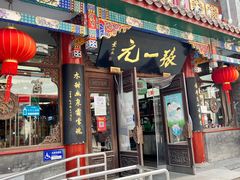 -张一元(总店)