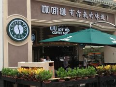 门面-咖啡道(东急新天地上下九步行街店)