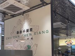 -在莲野·湖北民间菜·头牌松滋鸡(光谷步行街店)