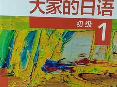 -凯特语言中心·STBJ日语等级考点(慈云寺总校)