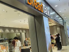 -面包新语(滨湖万达店)