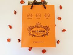 -黄远堂凤梨酥·伴手礼(中山路六店)