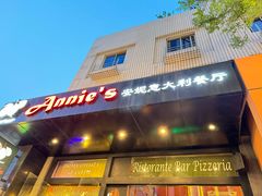 -安妮意大利餐厅(国贸店)