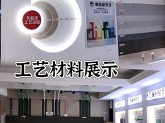 -东易日盛·数字化全案家装(总店)