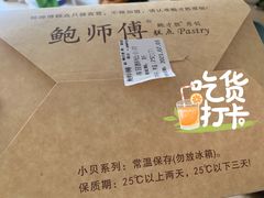 -鲍师傅糕点(春熙路店)